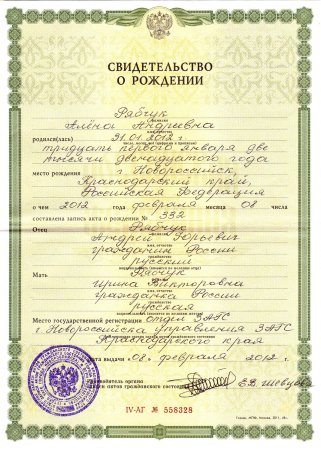 Сведетельствоо рождении