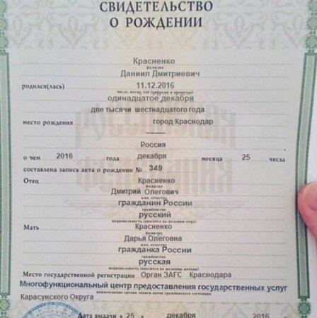 Свидетельство о рождении