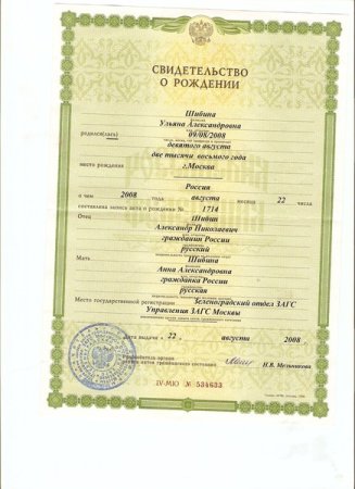 Свидетельство о рождении ребёнка 1995 года
