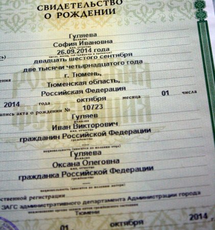 Свидетельство о рождении ребенка