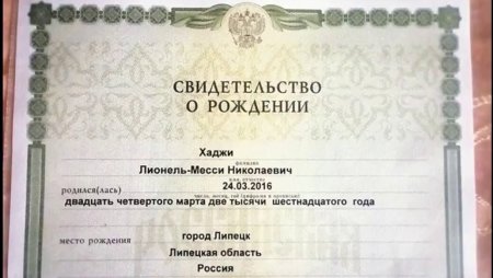 Свидетельство о рождении 2016 года