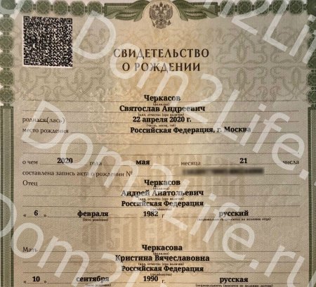Свидетельство о рождении образец