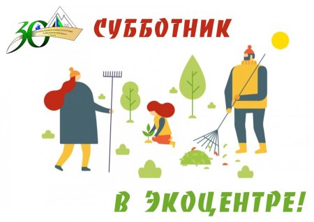 Субботник фон