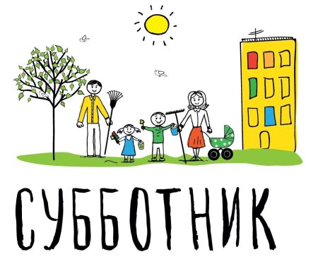 Субботник логотип
