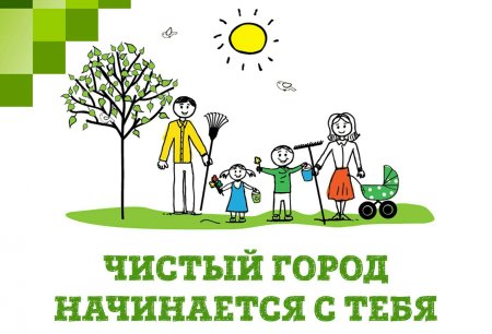 Надпись чистый город