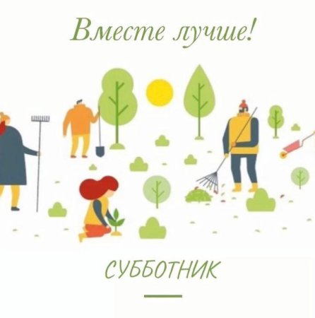 Субботник в детском саду вектор