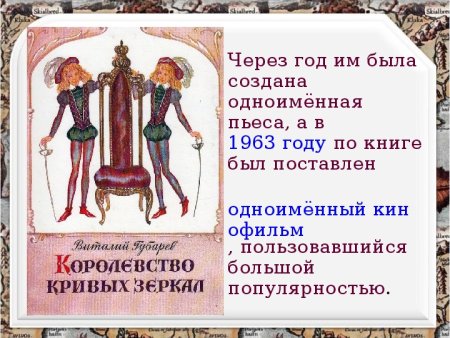 Губарев в. г. королевство кривых зеркал книга