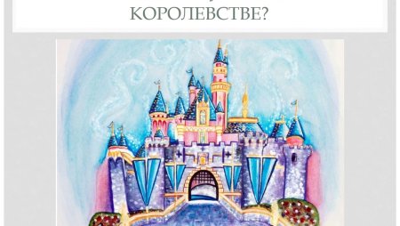 Королевство кривых зеркал иллюстрации пажи