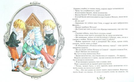Королевство кривых зеркал раскраска