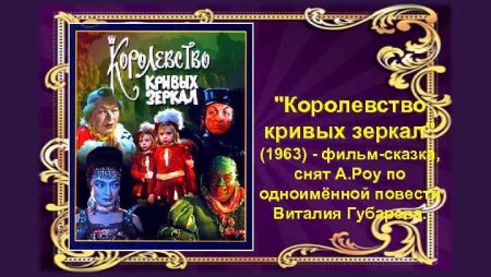 Королевство кривых зеркал рисунки детей
