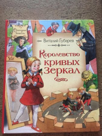 Оля и Яло королевство кривых зеркал рисунок