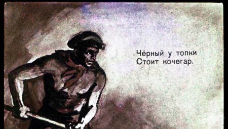 Кочегар подкидывает уголь