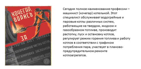 Профессия машинист Кочегар котельной
