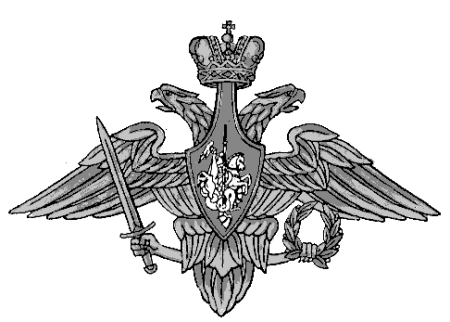 Двуглавый Орел Вооруженных сил РФ