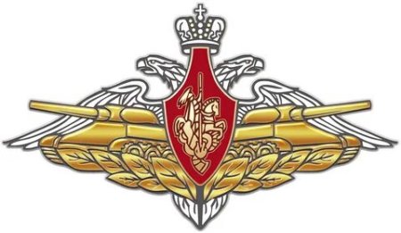 Танковые войска вс РФ эмблема