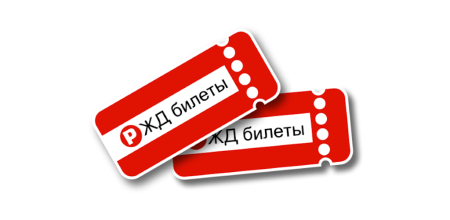 Пиктограмма билет на поезд