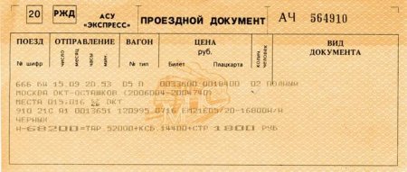 Билет АСУ экспресс