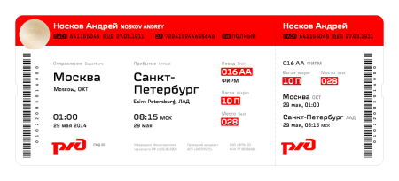 Билеты на поезд РЖД