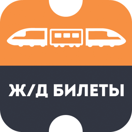 Пиктограмма билет на поезд