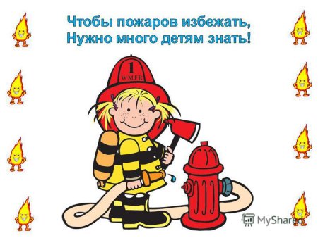 Дружина юных пожарных надпись