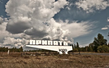 Чернобыль зона отчуждения