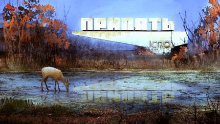 Чернобыль зона отчуждения арт