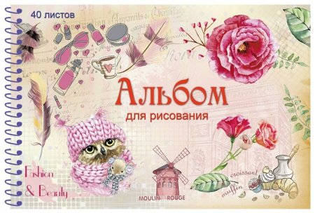 Красивые альбомы для рисования