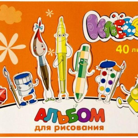 Альбом для рисования картинка для детей