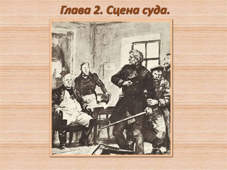 Андрей Гаврилович Дубровский иллюстрации