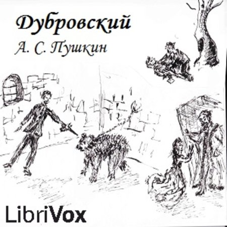 Дубровский раскраска