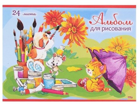 Альбом для рисования