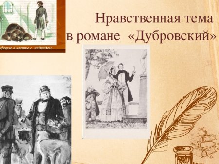 Костюм Дубровского