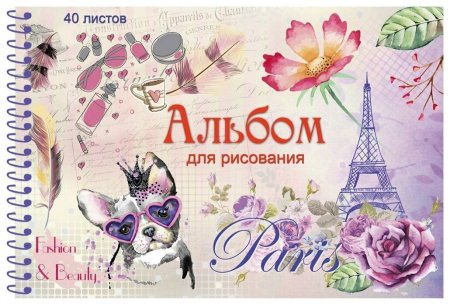 Альбом для рисования