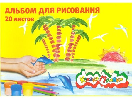 Альбом для рисования а4, 20 листов, "Каляка Маляка"