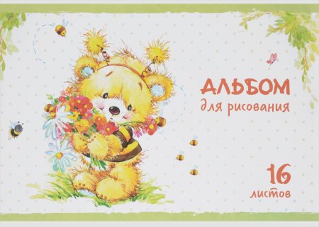 Альбом для рисования