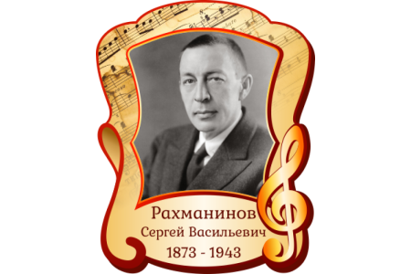 Рахманинов портрет композитора