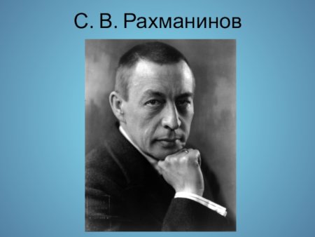 Портрет Рахманинова композитора