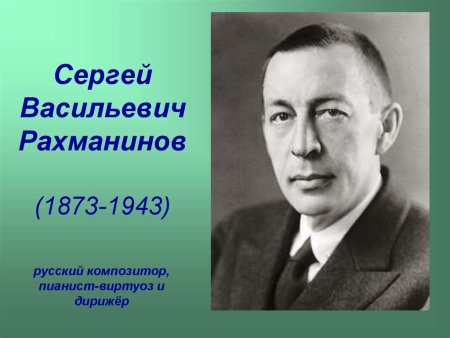 Рахманинов портрет композитора