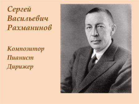 Рахманинов портрет композитора для детей