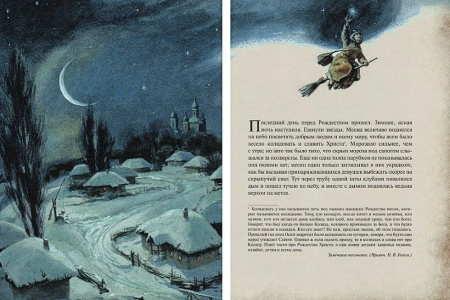 Олег Коминарец ночь перед Рождеством