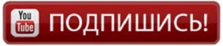 Надпись подписаться