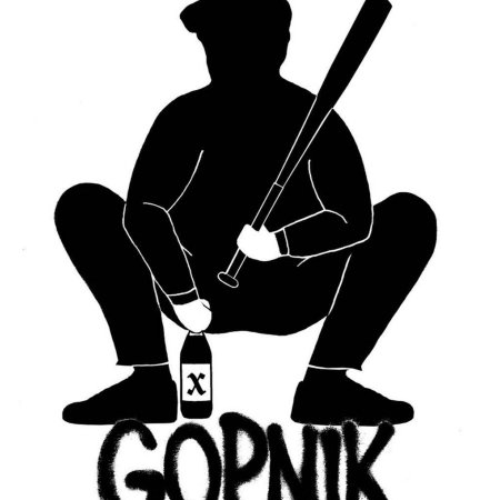 Гопник силуэт