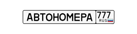 Автомобильный номер шаблон