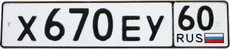 Номерной знак