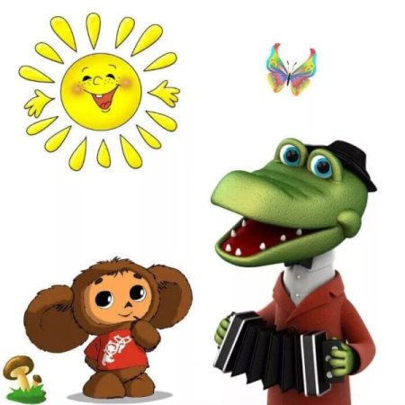 Гена и Чебурашка