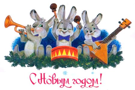 Новогодняя открытка