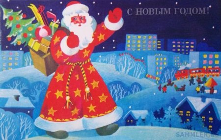 Дед Мороз советские открытки