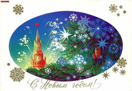 Советские новогодние открытки