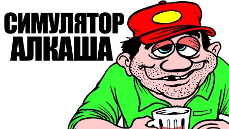 Эмблема бомжа