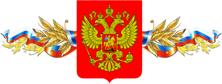 Российская символика